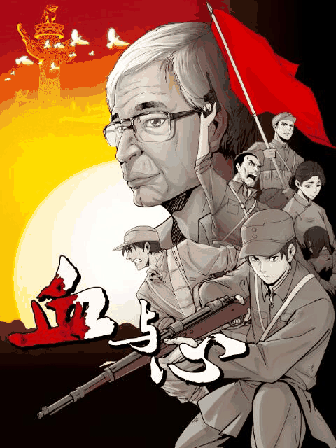 穿越漫画_血与心图档